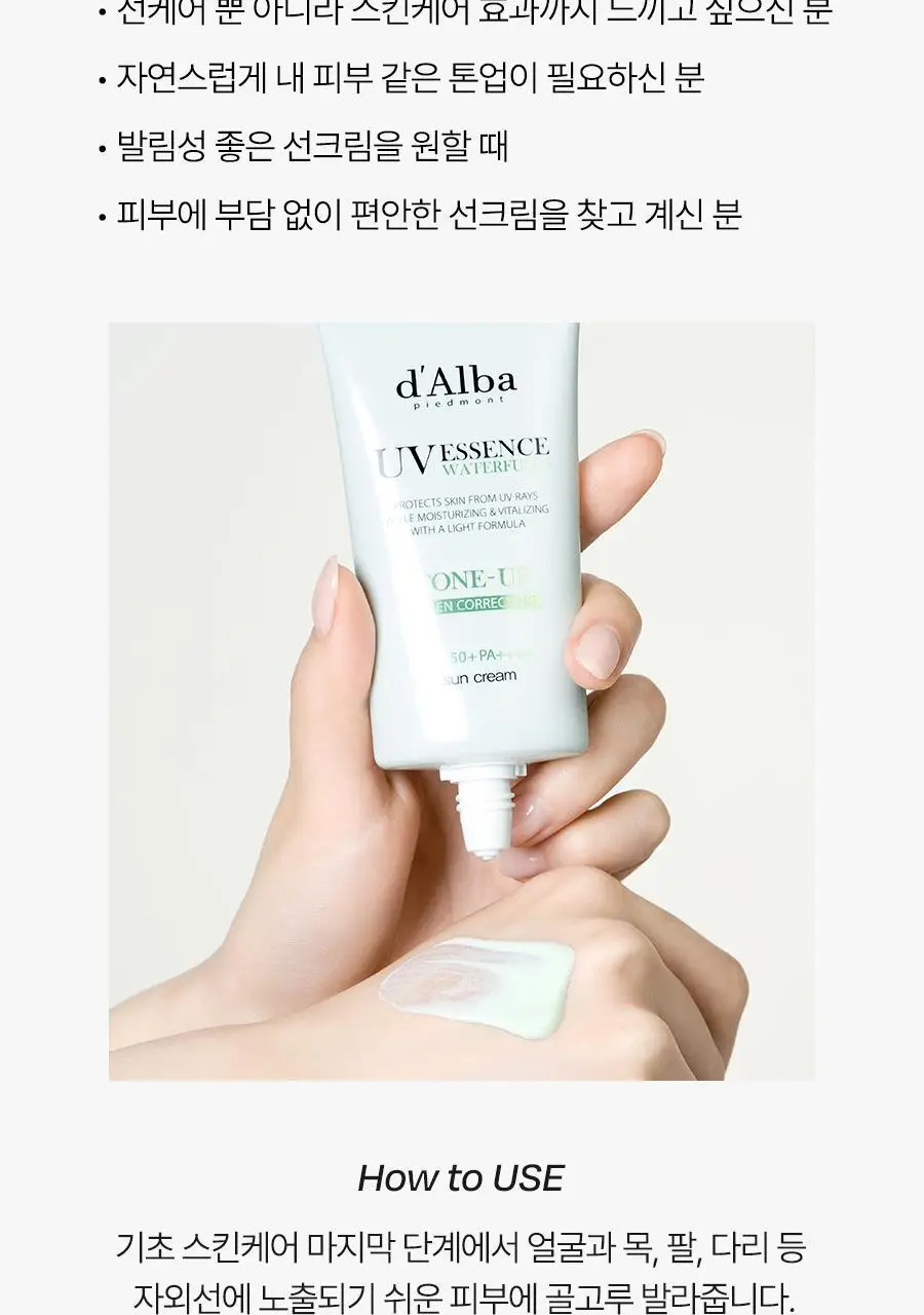 [겉보속촉/붉은기커버] 달바 그린 톤업 선크림 듀오 기획 (50ml+50ml) 상세페이지 52